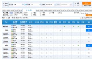 天津到北京火车时刻表天津西站到北京南站普通火车时间 
