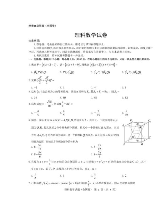 理科数学试卷 图片版含解析 