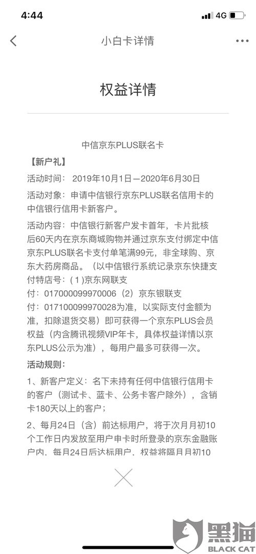 中信银行京东plus联名卡怎么样