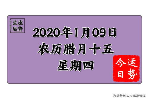 12星座1月09日运势 巨蟹座受人排斥,天蝎座六神无主