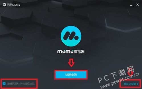 网易mumu模拟器下载