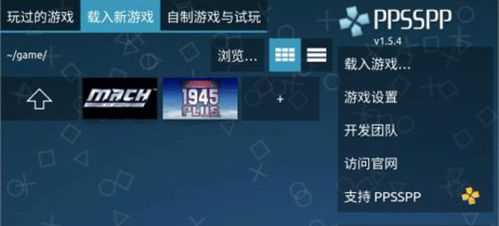 安卓系统模拟器psp,重温经典游戏体验