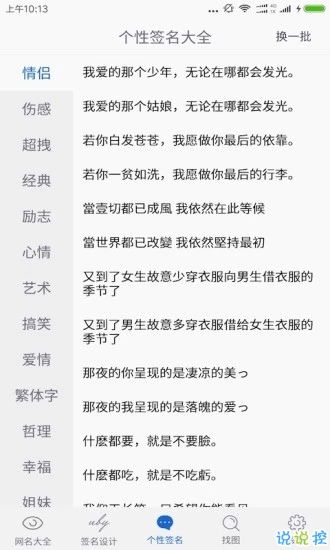 2019网名大全app下载 网名大全下载 v1.3.0 说说手游网 