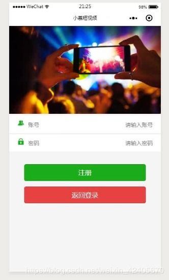 仿抖音短视频项目笔记 二 开发用户登录注册与用户信息