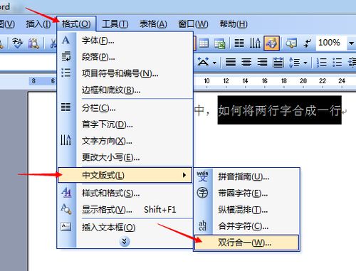 word文档怎么把两行的文字合并成一行 