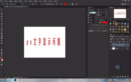 Photoshop输入文字不显示文字看不到如何解决 PS添加文 