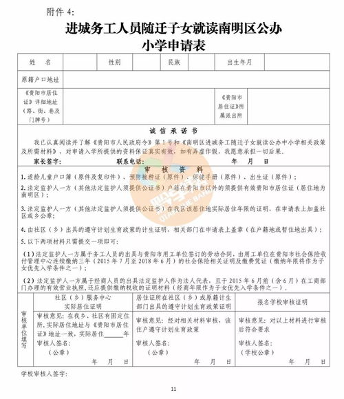 南明区幼升小 小升初入学及划片方案出炉 看看你读哪个学校 