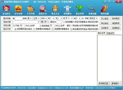 如意男孩女孩起名字大全软件 算命软件 V2016.10官方版下载 