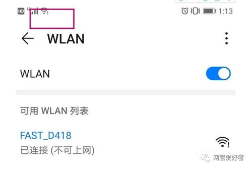 wifi已连接但感叹号表示什么,连接wi-fi却显示感叹号是为什么? wifi已连接但感叹号表示什么,连接wi-fi却显示感叹号是为什么? 币圈生态