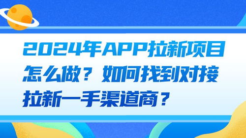 2024拉新项目 2024拉新项目 词条