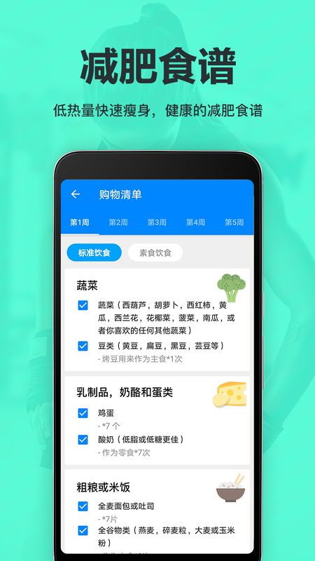 免费运动减肥APP大全