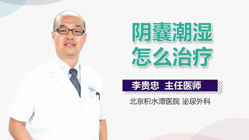 治疗阴囊潮湿的偏方