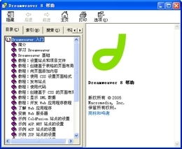 dreamweaver8.0下载