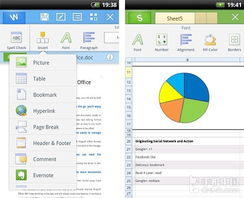 商务人士的首选 Android办公软件集锦