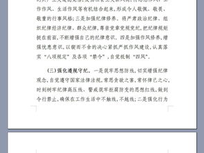 个人民主生活会自我剖析材料自我检查材料2word doc模板下载 word思想汇报大全 编号 17582151 