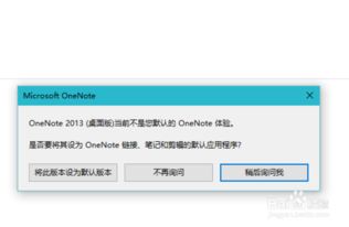 win10自带onenote设置页面大小