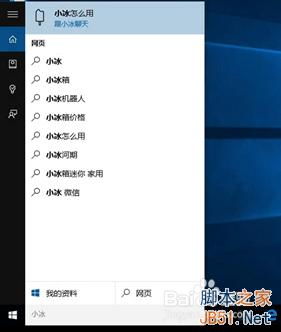 win10小冰怎么用