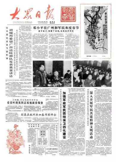 40年40事40版 大众日报带您看山东改革开放