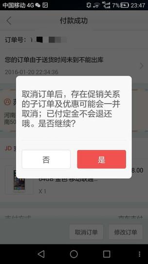 京东买的手机全款付了没发货呢能退吗 下图什么意思 付的全款不会不退吧 