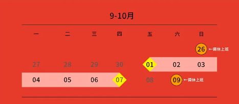 定了 2021年放假安排,最长12天