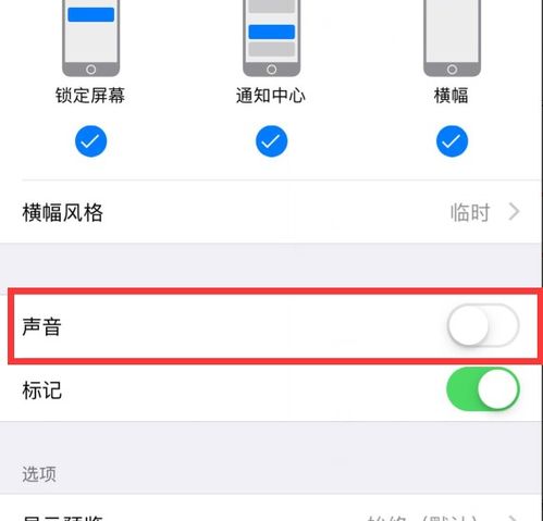 苹果手机如何关闭微信提示音 