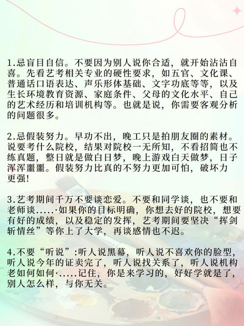 艺考生的十大禁忌你真的知道吗 