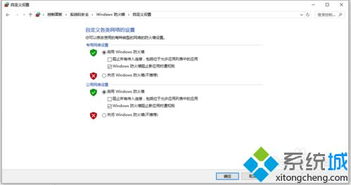 WIN10防火墙设置拦截规则