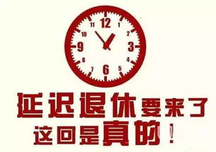 延迟退休终于定了 青田人快来看看你会哪一年退休