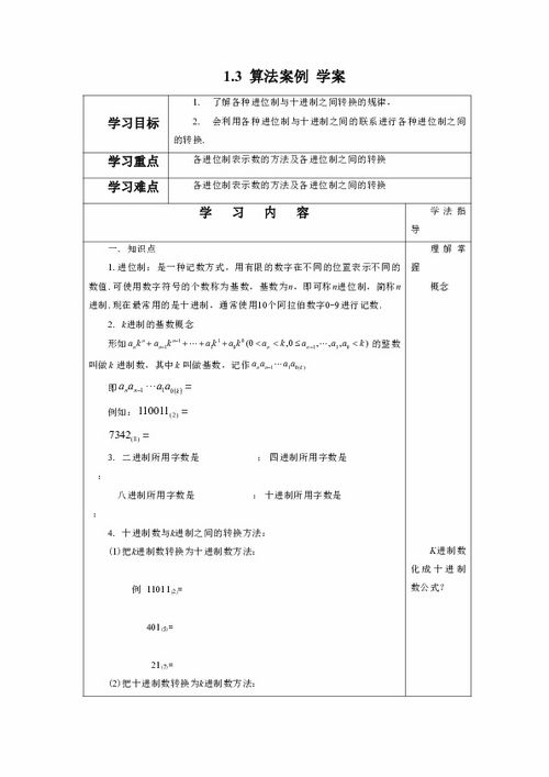 1.3 算法案例 表格式学案 无答案 