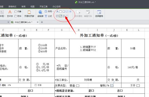 WPS中表格如何更改插入文本框字体大小 