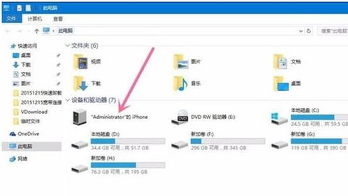 win10电脑怎么查看手机文件在哪里设置