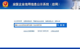 全国企业信用信息公示系统查询入口在哪