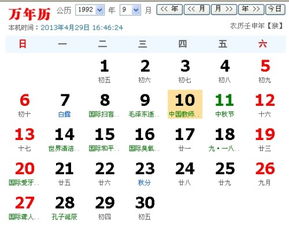 我1992年农历八月十四生日的,请问我的新历几月几号出生的 