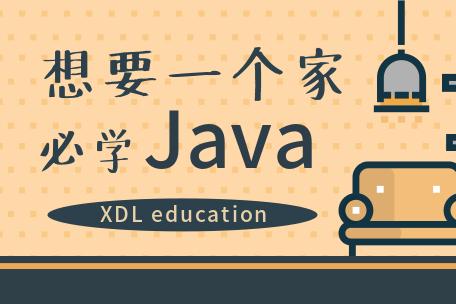 娄底Java培训机构：掌握未来，开启编程人生
