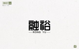 二月字体帮设计集合 开始练商业字体