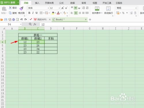 WPS表格中如何插入求和公式 