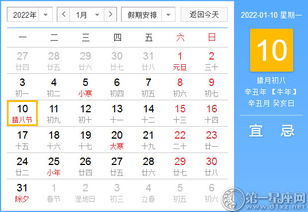 2022年1月10日黄历查询 