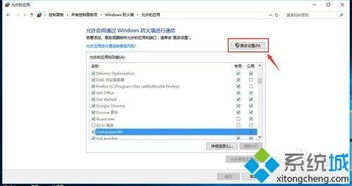 win10防火墙如何允许程序