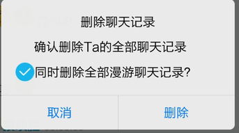 登男朋友QQ删了和一个人的记录 那他用他的手机登的时候还看得见吗 