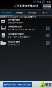 手机内存卡清理软件下载