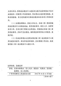 印发 关于推进镇街政务服务中心建设实施方案 的通知 广州市花都区政府门户网站信息公开目录系统 31号 广州市花都区政府门户网站信息公开目录系统 