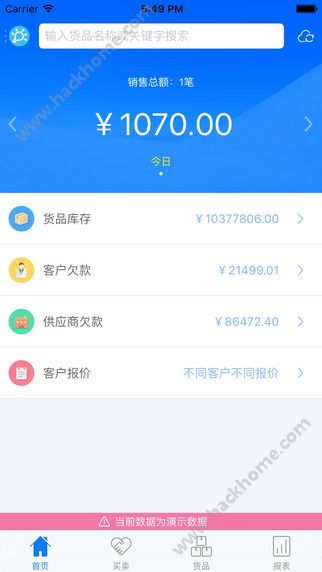 永久免费进销存软件app下载