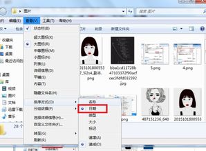 让图片在电脑文件夹中按时间顺序排列 