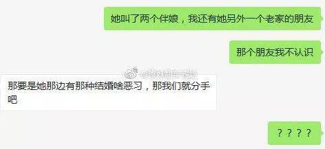 去当伴娘,结果男朋友就要跟我分手