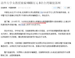 清华女教授被骗1800万的女教授是谁 