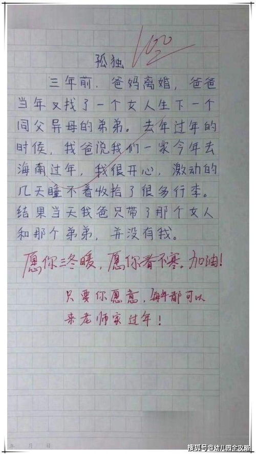 看了心疼的小学生作文 孤独 ,全文没孤独二字,结尾却独孤至极