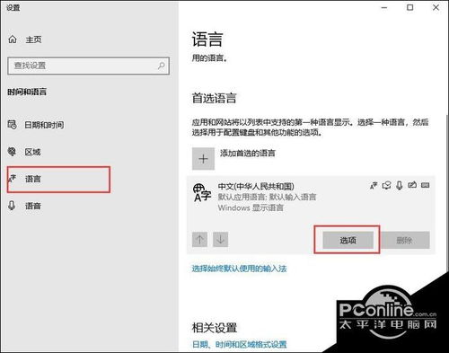 win10怎么样停用微软拼音