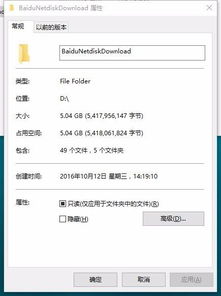 win10下文件夹显示是只读