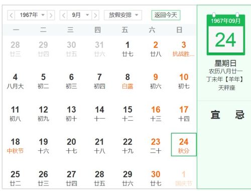 一九六七年九月二十四的日历表怎么就查不到呢 