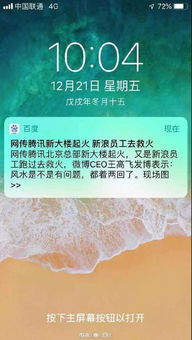 马化腾被吐槽不会看 风水 ,导致北京腾讯新大楼 起火